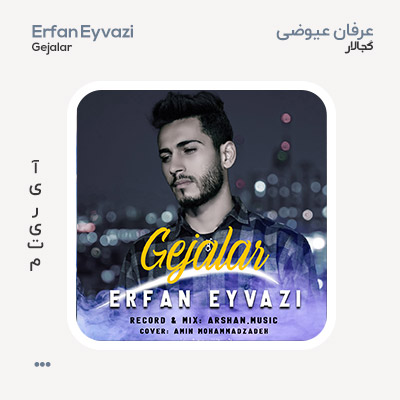 عرفان عیوضی گجالار