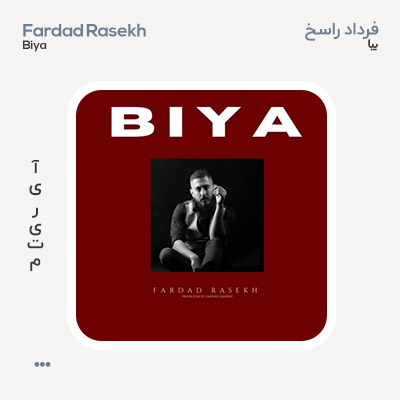 فرداد راسخ بیا