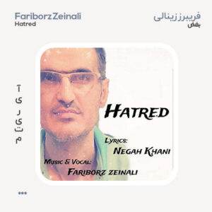 فریبرز زینالی بغض فریبرز زینالی بغض