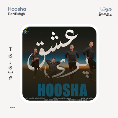 هوشا پری عشق
