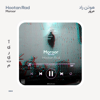 هوتن راد مرور