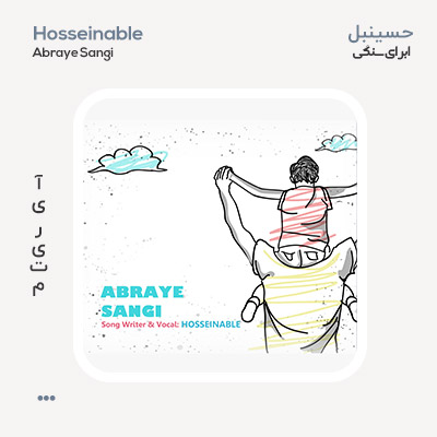 Hosseinable ابرای سنگی Hosseinable ابرای سنگی