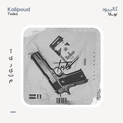 کالیپود توسکا