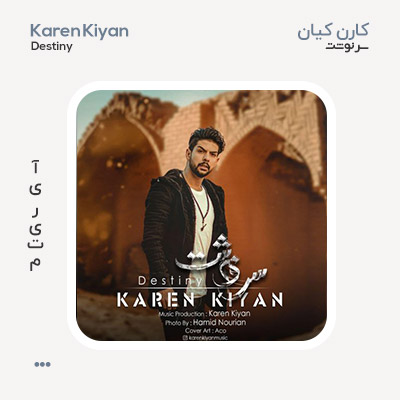 کارن کیان سرنوشت