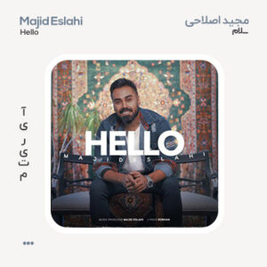 مجید اصلاحی Hello هلو