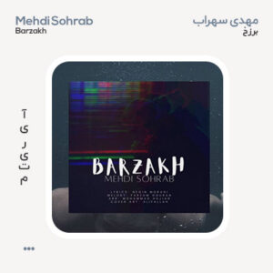 مهدی سهراب برزخ