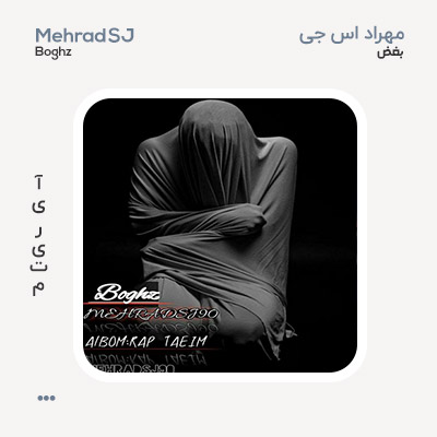 مهراد اس جی بغض