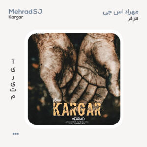 مهراد اس جی کارگر مهراد اس جی کارگر