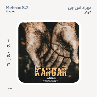 مهراد اس جی کارگر