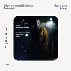 محمد بهراد دو عاشق محمد بهراد دو عاشق