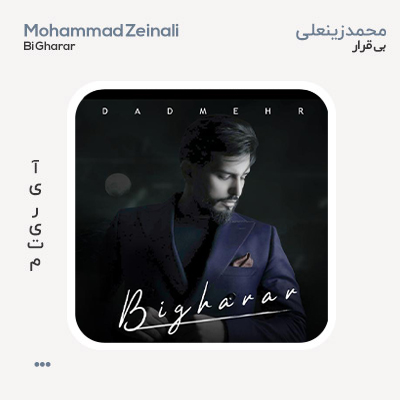 دادمهر بی قرار