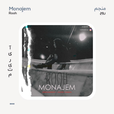 منجم روح