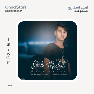 امید استاری شب موهات