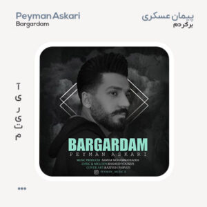 پیمان عسکری برگردم