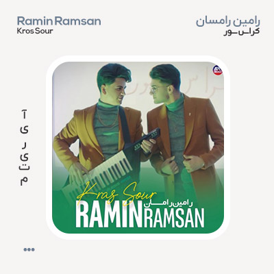 رامین رامسان کراس سور