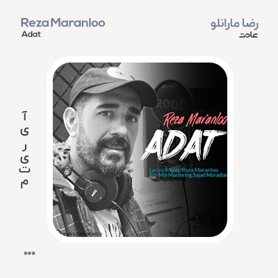 رضا مرانلو عادت