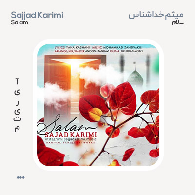 سجاد کریمی سلام