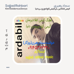 سجاد رهبری کیمی آغلادیرسان