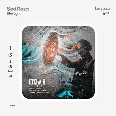 سد رضا اتفاق
