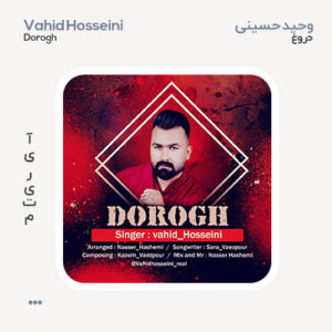 وحید حسینی دروغ وحید حسینی دروغ