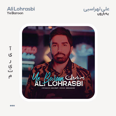 علی لهراسبی یه بارون