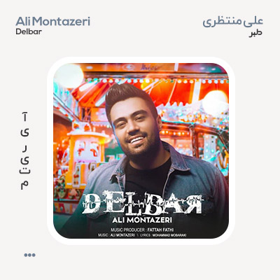 علی منتظری دلبر