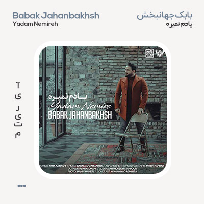 بابک جهانبخش یادم نمیره