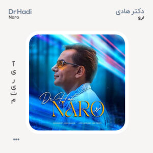 دکتر هادی نرو دکتر هادی نرو