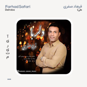 فرهاد صفری دلربا