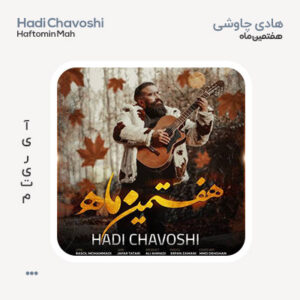 هادی چاوشی هفتمین ماه هادی چاوشی هفتمین ماه