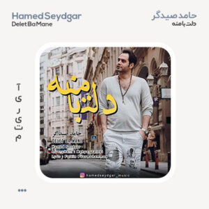 حامد صیدگر دلت با منه