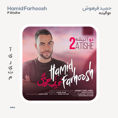 حمید فرهوش دو آتیشه