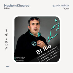 هاشم خسرو بی ریا