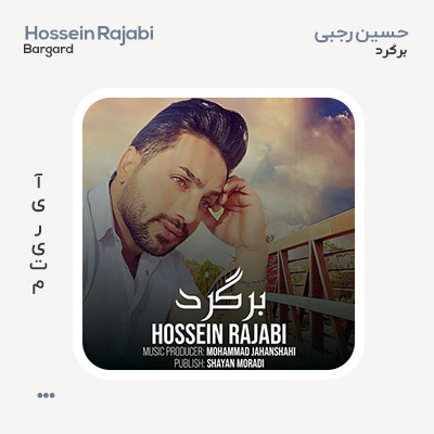 حسین رجبی برگرد