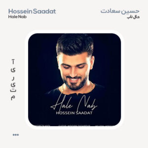 حسین سعادت حال ناب
