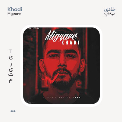 خادی میگذره