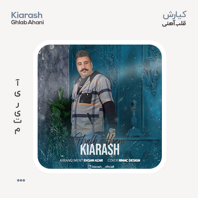 کیارش قلب آهنی