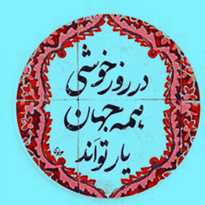 KOORAVAND