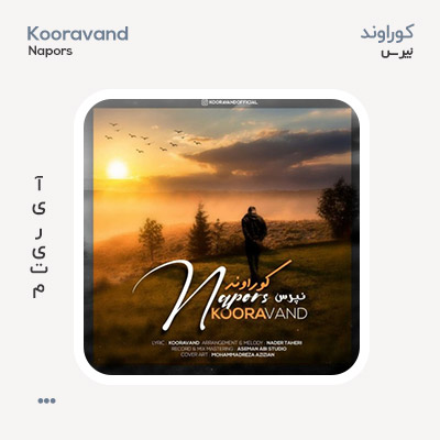 کوراوند نپرس