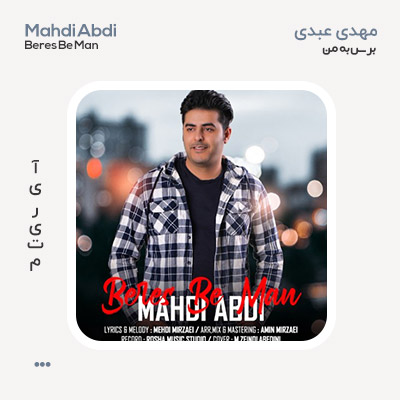 مهدی عابدی برس به من