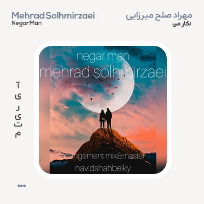 مهراد صلح میرزایی نگار من