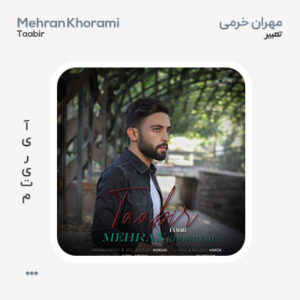 مهران خرمی تعبیر