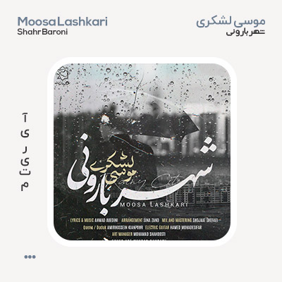 موسی لشکری شهر بارونی