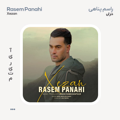 راسم پناهی خزان