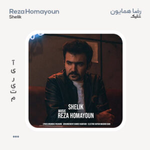 رضا همایون شلیک