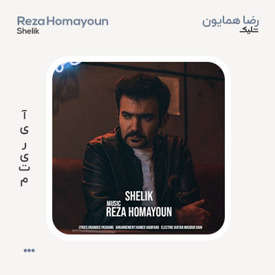 رضا همایون شلیک