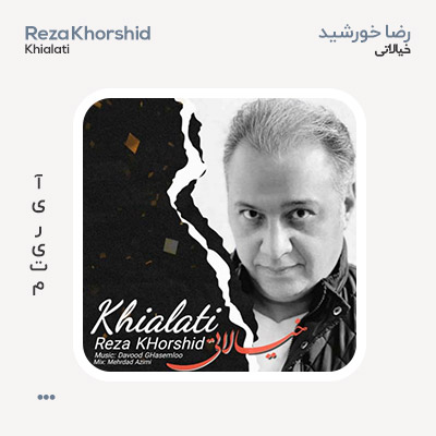 رضا خورشید خیالاتی