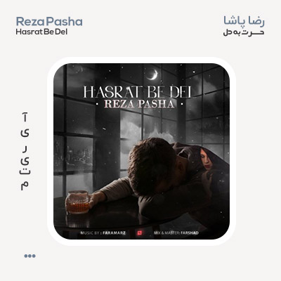 رضا پاشا حسرت به دل رضا پاشا حسرت به دل