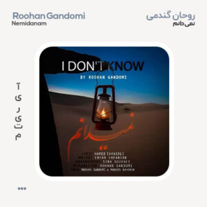 روحان گندمی نمی دانم