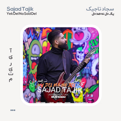 سجاد تاجیک یک دل نه صد دل